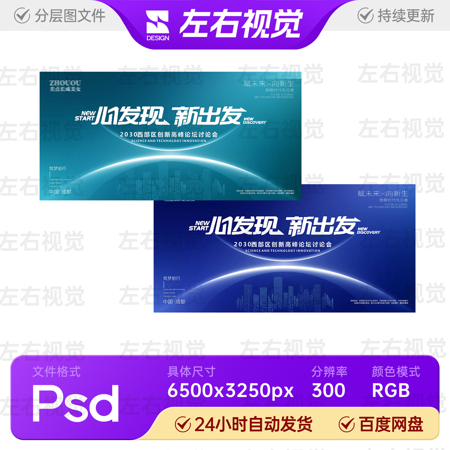 蓝色大气科技互联全星球创新高峰论坛会议主视觉画面kv背景素材