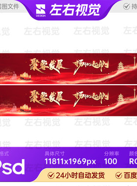红色大气新中式鎏金粒子企业商务峰会论坛活动主视觉KV背景PS素材