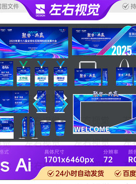 蓝色科技光速线条全球互联高峰论坛会议延展设计主视觉KV背景素材