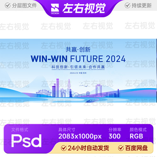 科技创新合作共赢主视觉kv波浪曲线背景素材苏州建筑地标会议论坛