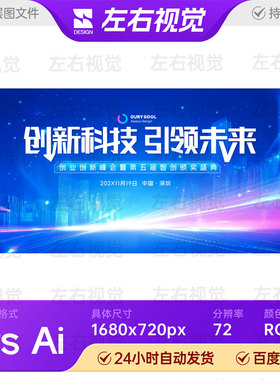 蓝色背景科技展板创新发展论坛峰会庆典表彰大会KV主视觉画面素材