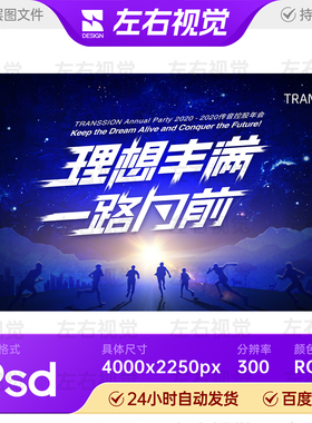 蓝色一路向前冲刺夜晚星空年会表彰颁奖品牌发布主视觉kv背景素材