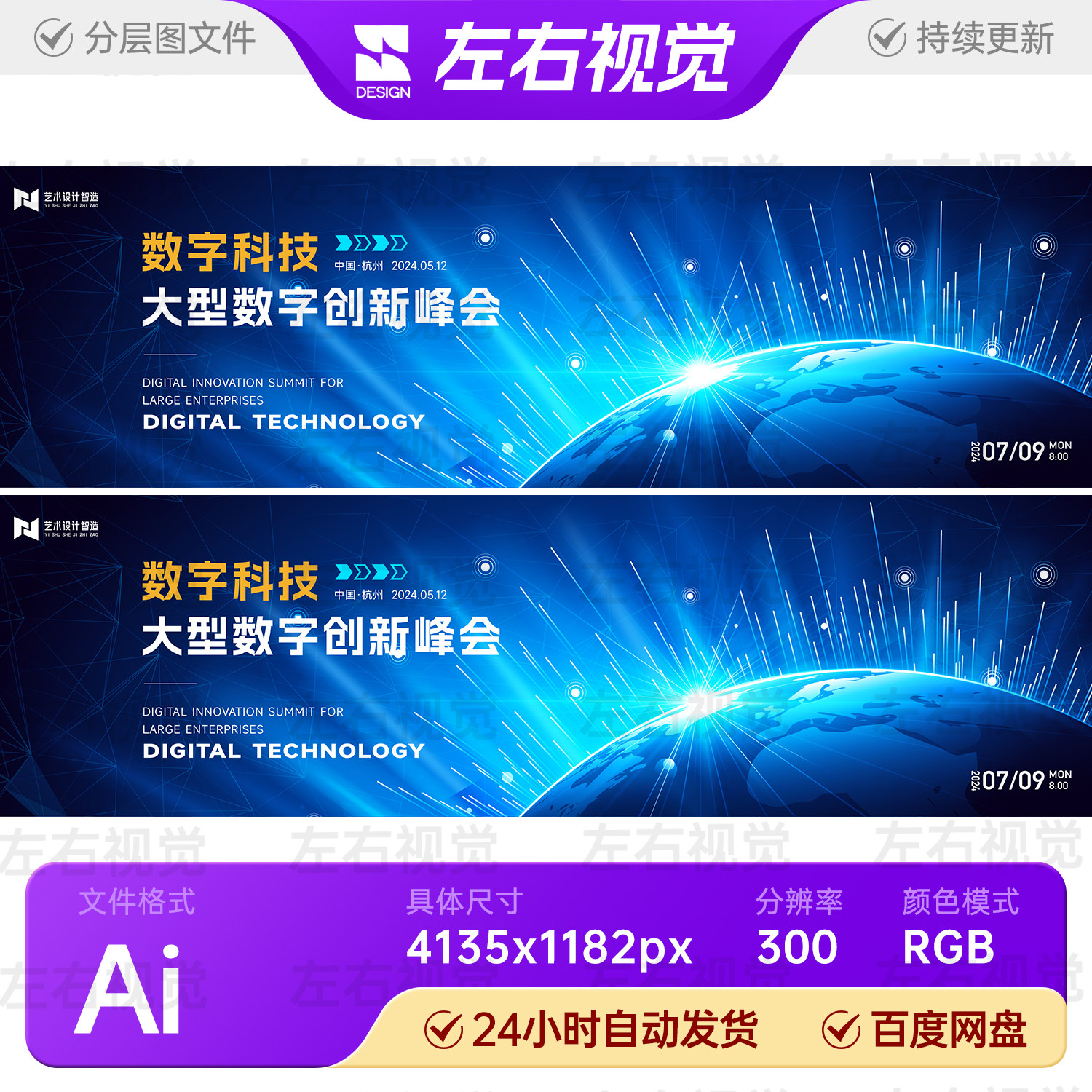 蓝色互联数字地全星球创新发布峰会议论坛主视觉KV画面背景板素材