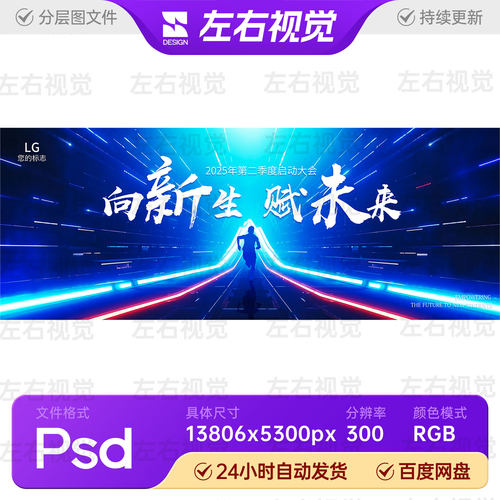 蓝色正能量冲刺励志季度企业公司大会背景主视觉KV展板设计PS素材