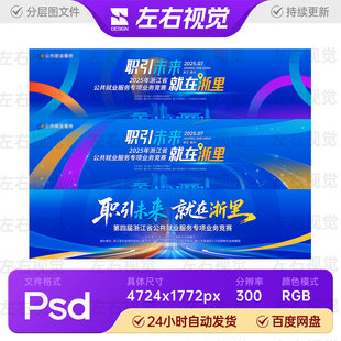 蓝色科技多彩线条建筑地标职业技能竞赛招聘人才展板主视觉KV素材