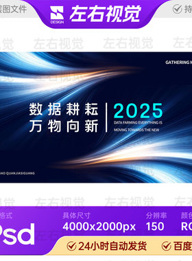 蓝色科技光效弧线条渐变汇聚企业峰会议展板背景主视觉KV海报素材