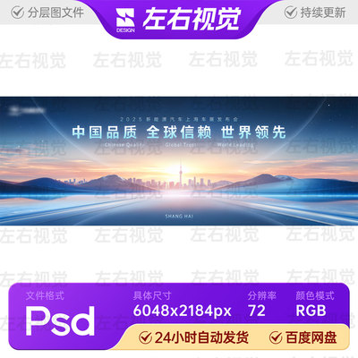 山峰湖泊背景上海地标新能源汽车博览会活动宣传展板主视觉KV素材