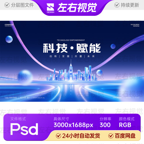 蓝色科技互联数字人工智能城市3d品牌发布会议主视觉kv背景板素材
