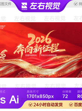 红色金丝飘带马年2026新征程企业颁奖年会庆典主视觉KV背景PS素材