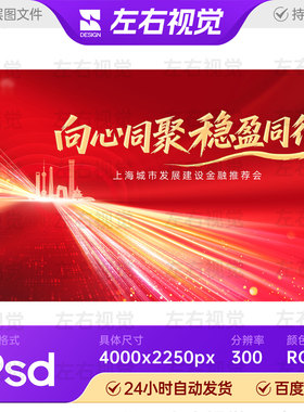 红色科技光束射线上海城市地标企业峰会公司年会背景主视觉KV素材