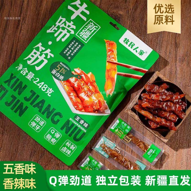 牧民人家牛蹄&middot;筋新疆特产五香味香辣味248g牛筋牛蹄筋零食