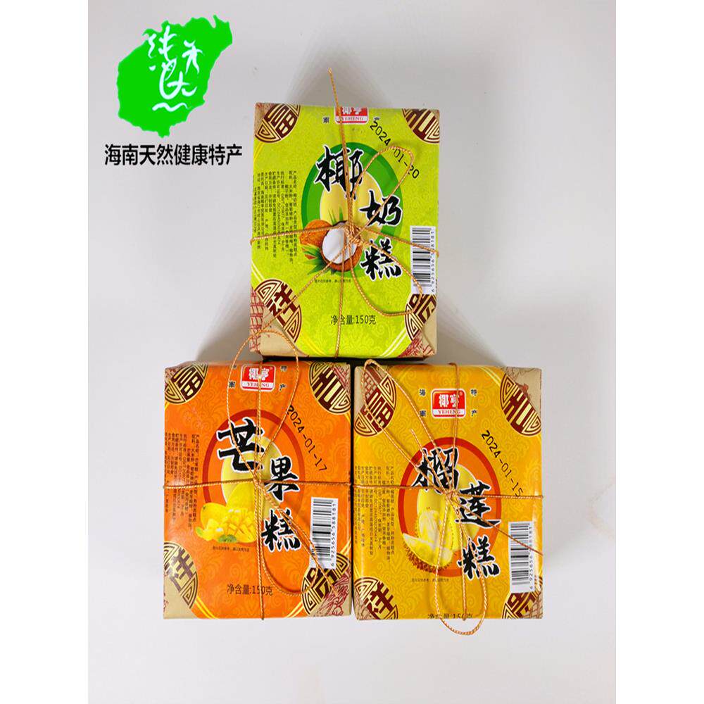 买3送1海南特产椰亨椰奶糕芒果糕榴莲糕150g即食传统糕点点心零食