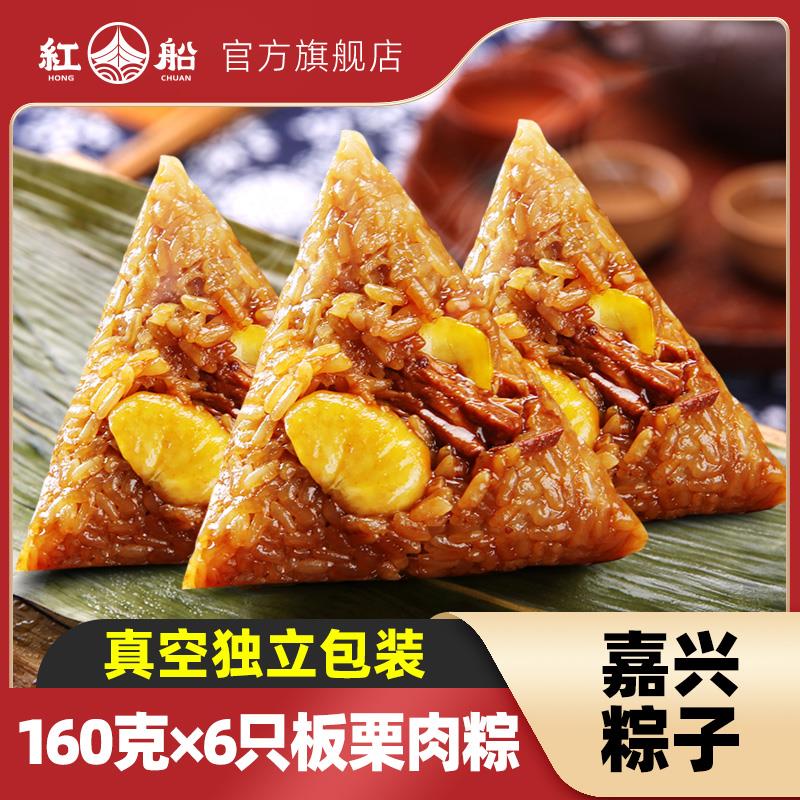 红船板栗猪肉粽子浙江嘉兴特产棕子栗子肉粽端午节手工儿童早餐粽