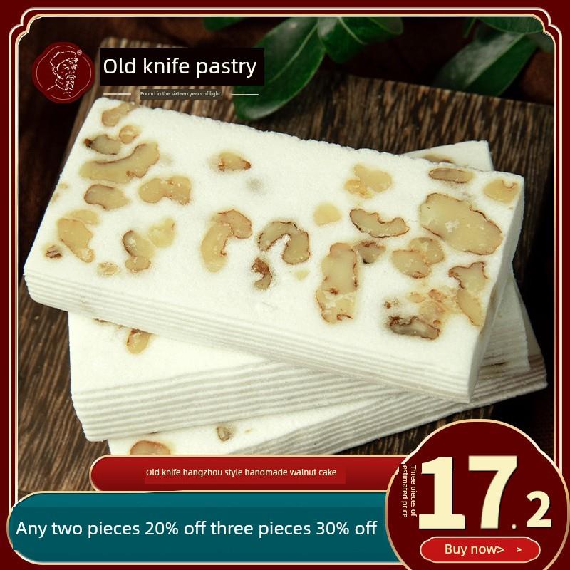 老刀核桃糕250g芝麻桃片糕杭州特产小吃传统糯米云片糕点心