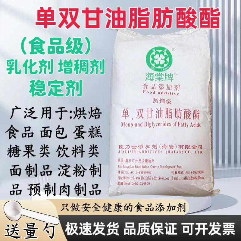 单双甘油脂肪酸酯食品级单甘脂乳化剂蒸馏蒸馏单硬脂酸甘油酯