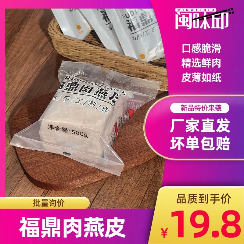 福州特产肉燕皮馄饨皮生制品福建小吃手工燕皮扁肉云吞皮