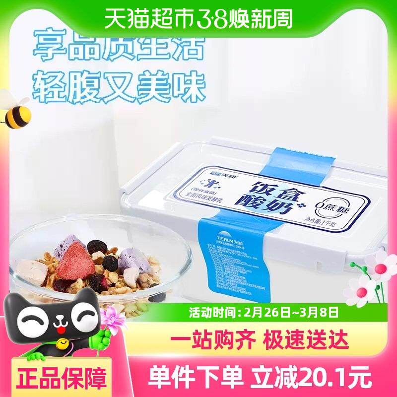 天润润康新疆酸奶0蔗糖低温酸奶1kg*2盒饭盒装