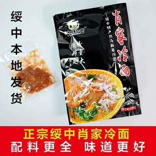 绥中肖家冷面热汤东北麻酱大冷面酸甜口辽宁绥中冷面袋装热面