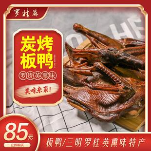 罗桂英福建三明沙县特产板鸭整支750g保质期7天开袋即食