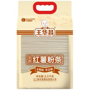 王华昌无添加纯红薯粉条5斤地瓜粉酸辣粉正宗农家番薯火锅水晶粉