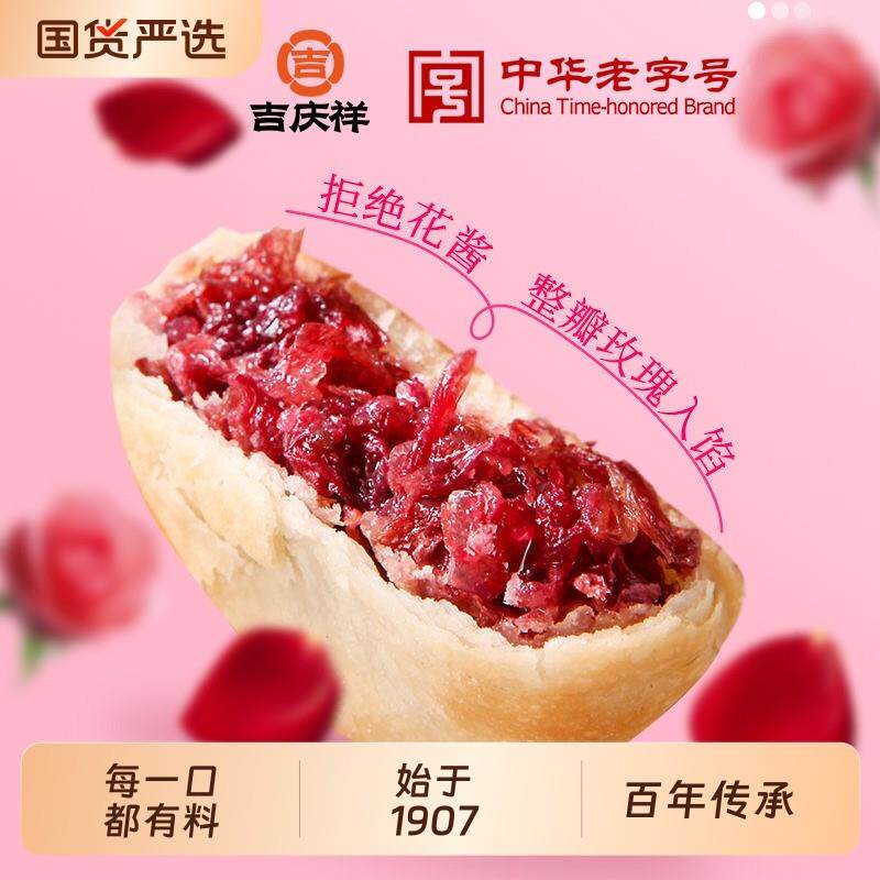 吉庆祥鲜花饼官方旗舰店云南特产早餐零食品酥皮月饼糕点心小吃