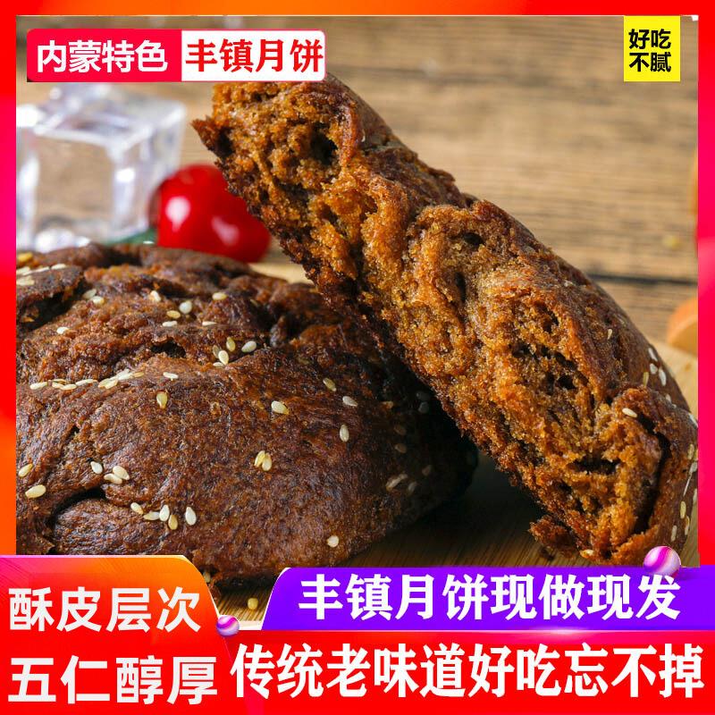 内蒙古特产丰镇月饼胡麻油冰糖红糖月饼传统糕点五仁月饼酥皮月饼