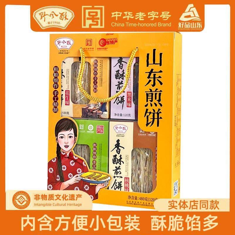 山东特产香酥煎饼礼盒装480g 多味手工杂粮花生即食野风酥
