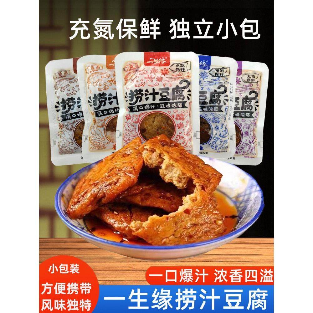 一生缘捞汁豆腐干零食小包装即食爆汁豆干重庆特产休闲零食品小吃