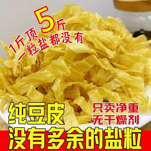 豆皮干货散装豆腐皮山东特产人造蛋白肉无盐粒豆制品油豆皮腐竹