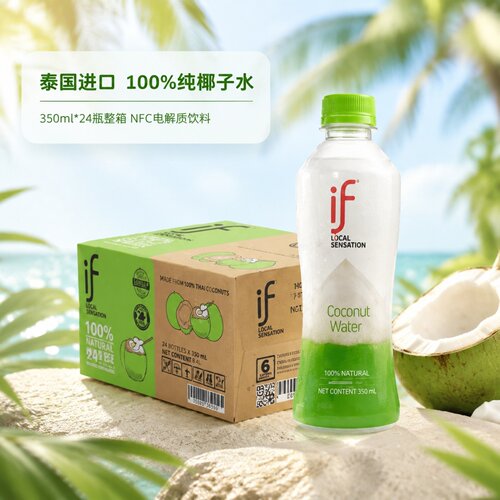 泰国进口if椰子水350ml*24瓶整箱100%纯椰子水nfc电解质饮料