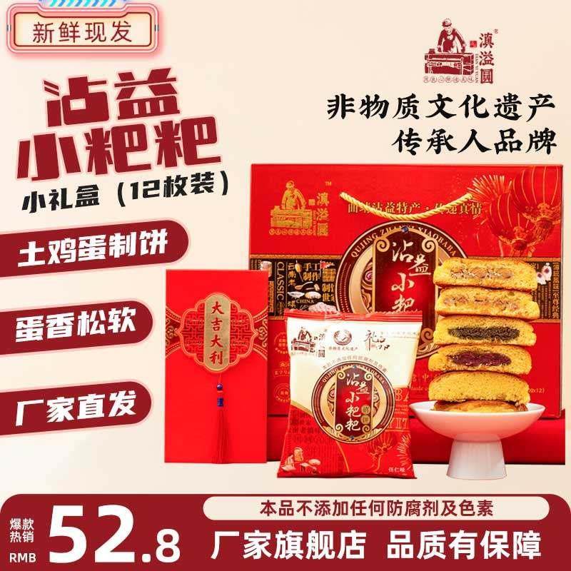 滇溢圆曲靖沾益小粑粑云南特产非遗传承人品牌传统糕点礼盒12枚装
