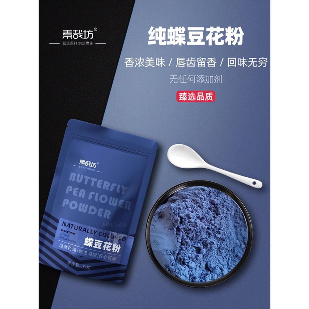 蝶豆花粉蓝蝴蝶花粉奶茶店专用天然可食用色素蓝色商用烘培果蔬粉