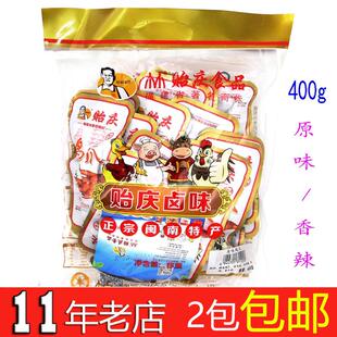 福建泉州特产卤味南安洪濑贻庆食品贻庆鸡爪 400独立真空包装即食
