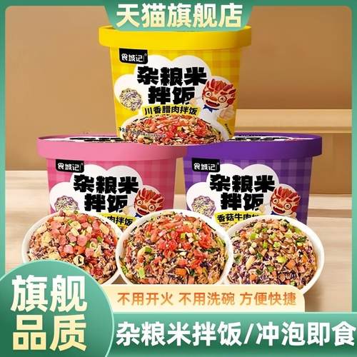杂粮米拌饭冲泡米饭大份量宿舍方便速食自热米饭煲仔饭免煮即食品