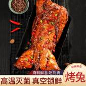 整祇烤兔麻辣兔腿手撕香辣即食冷吃兔子肉肝五香网红小吃追剧零食