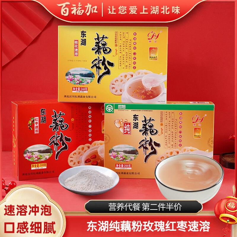 湖北特产东湖纯藕粉速食粉羹红枣速溶冲泡藕粉藕羹208g独立小包装