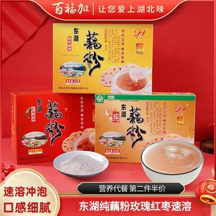 湖北特产东湖纯藕粉速食粉羹红枣速溶冲泡藕粉藕羹208g独立小包装
