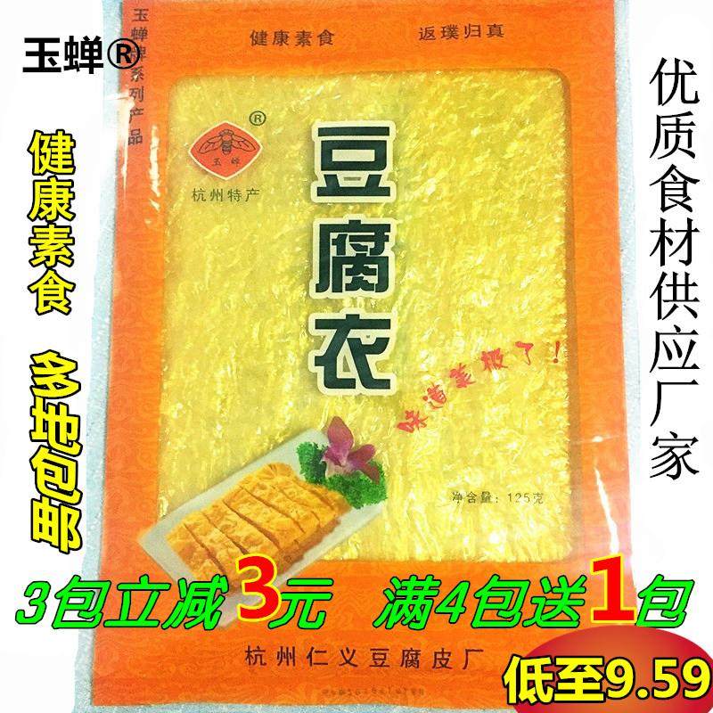 4送1】杭州富阳东坞山薄豆腐皮125g长方形豆油皮豆衣袋装干 干货