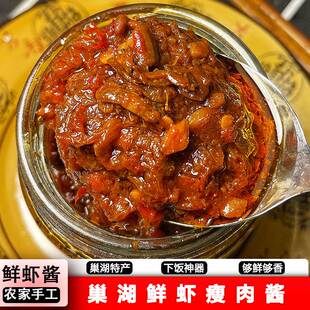 安徽巢湖特产正宗鲜虾酱手工拌饭酱肉酱拌饭拌面下饭辣椒酱无添加