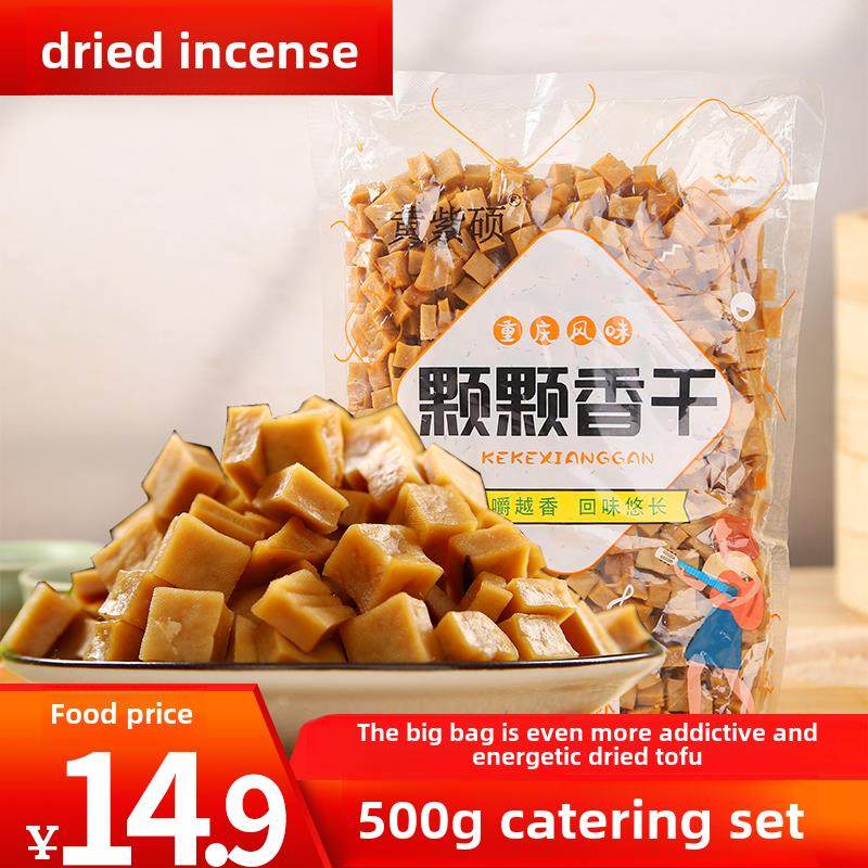 餐饮包装500g豆腐干可可香五香豆腐干小包装重庆特色怀旧小吃
