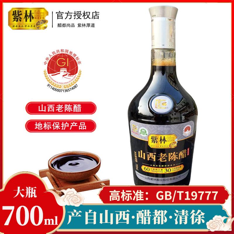 紫林6度山西老陈醋700ml酿造食醋家用食用无添加十年GB/T19777品
