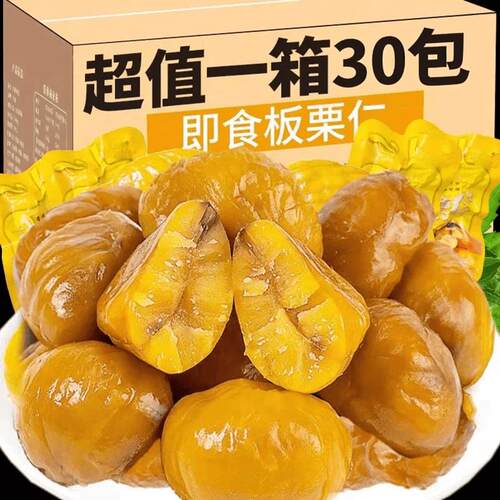 【香甜可口】即食板栗仁250g/袋即食板栗真空包装去皮无添加零食