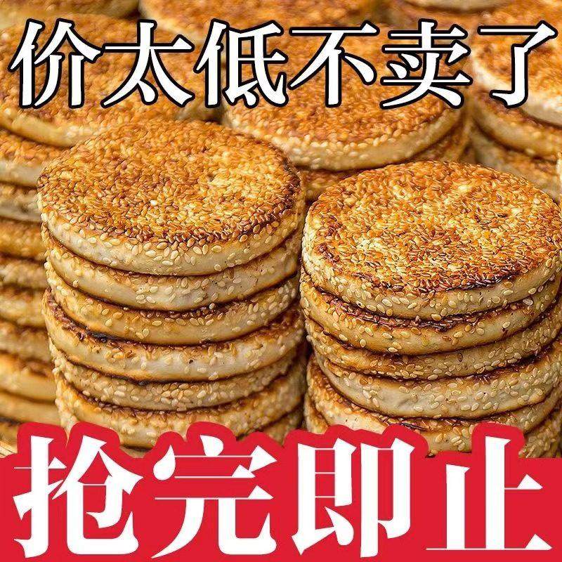 【特价】新鲜麻饼重庆特产四川芝麻饼老式传统糕点休闲零食小包装