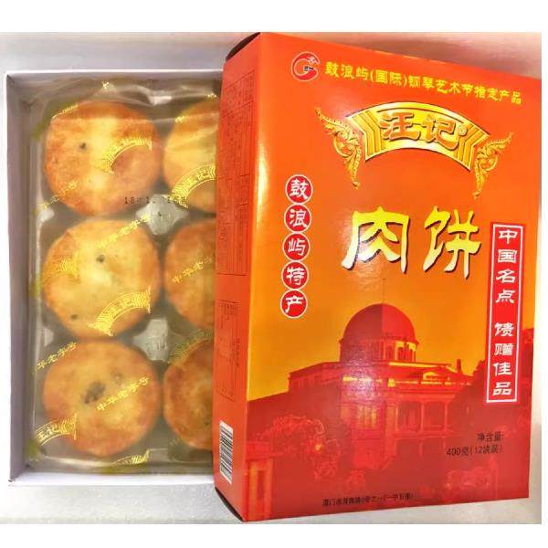 王记肉饼手工糕点3盒厦门特色酥皮肉饼月饼鼓浪屿特色馅饼