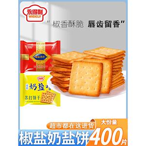 永得利椒盐苏打饼干咸味迷你奶盐饼干早餐点心办公室休闲零食整箱