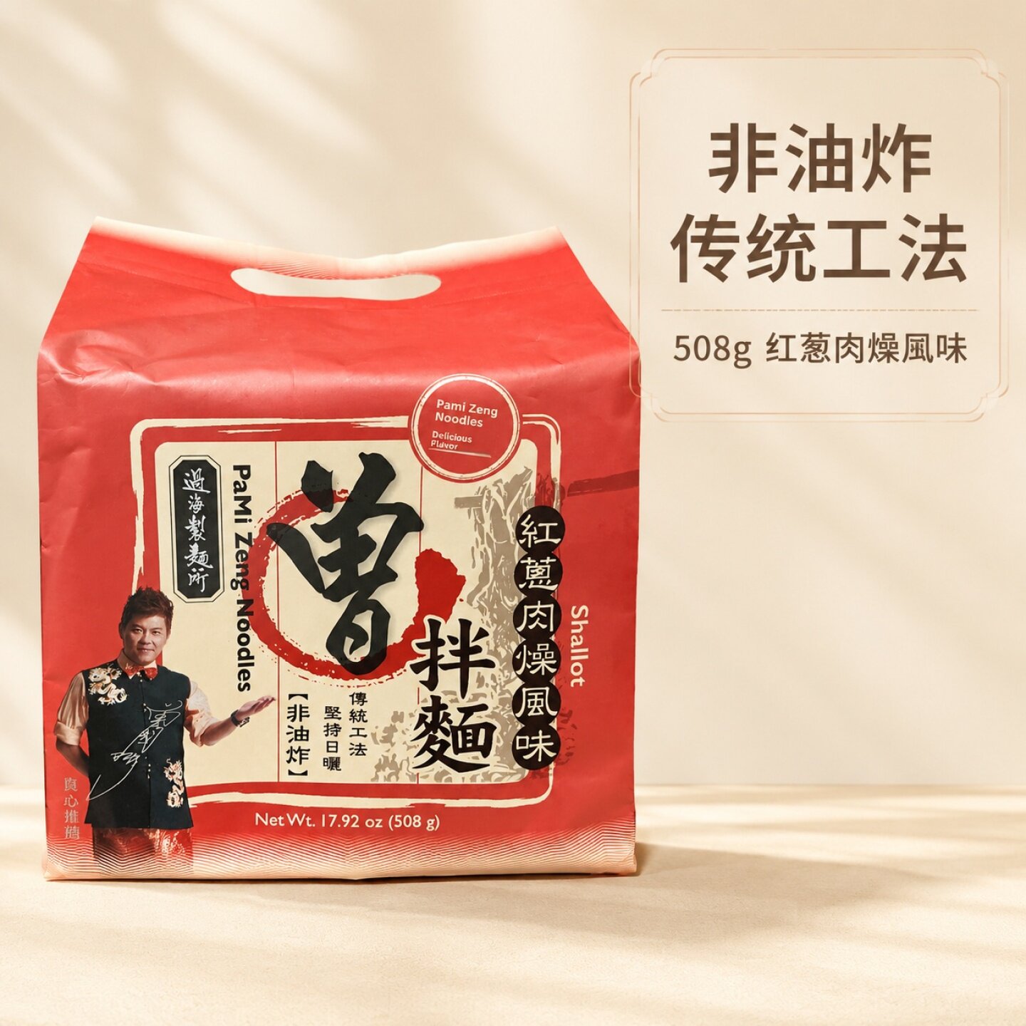 台湾全联采购曾拌面红葱肉燥风味508克传统工法非油炸怀旧好滋味