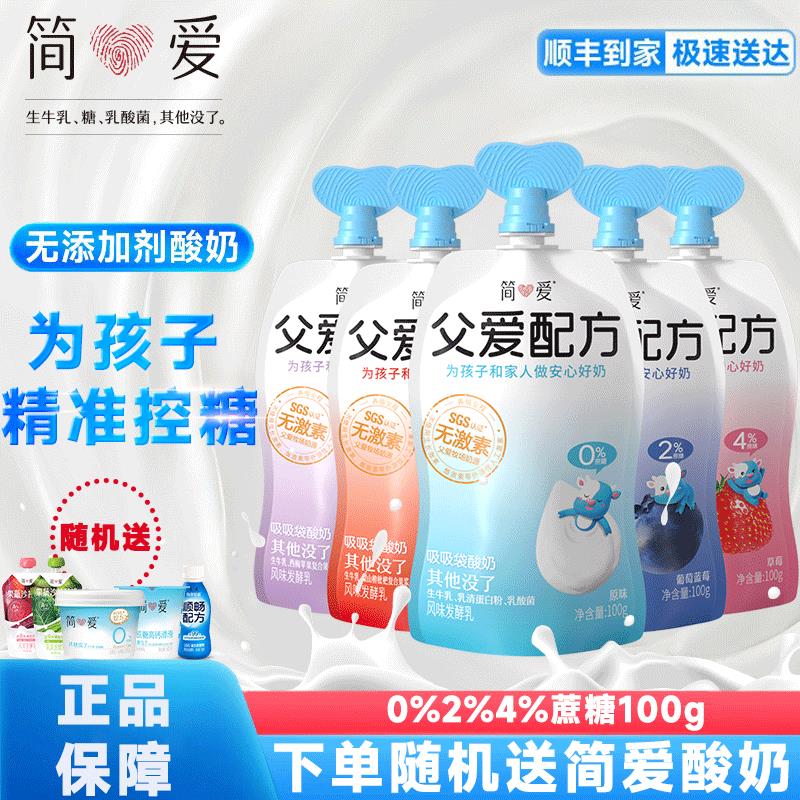 简爱父爱配方儿童酸奶0蔗糖无添加剂控糖低温吸吸袋宝宝酸奶