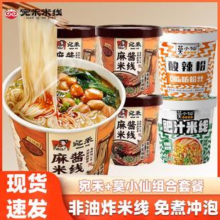 南阳宛禾麻酱米线桶装吃的夜宵充饥速食食品晚上免煮即食宿舍素食