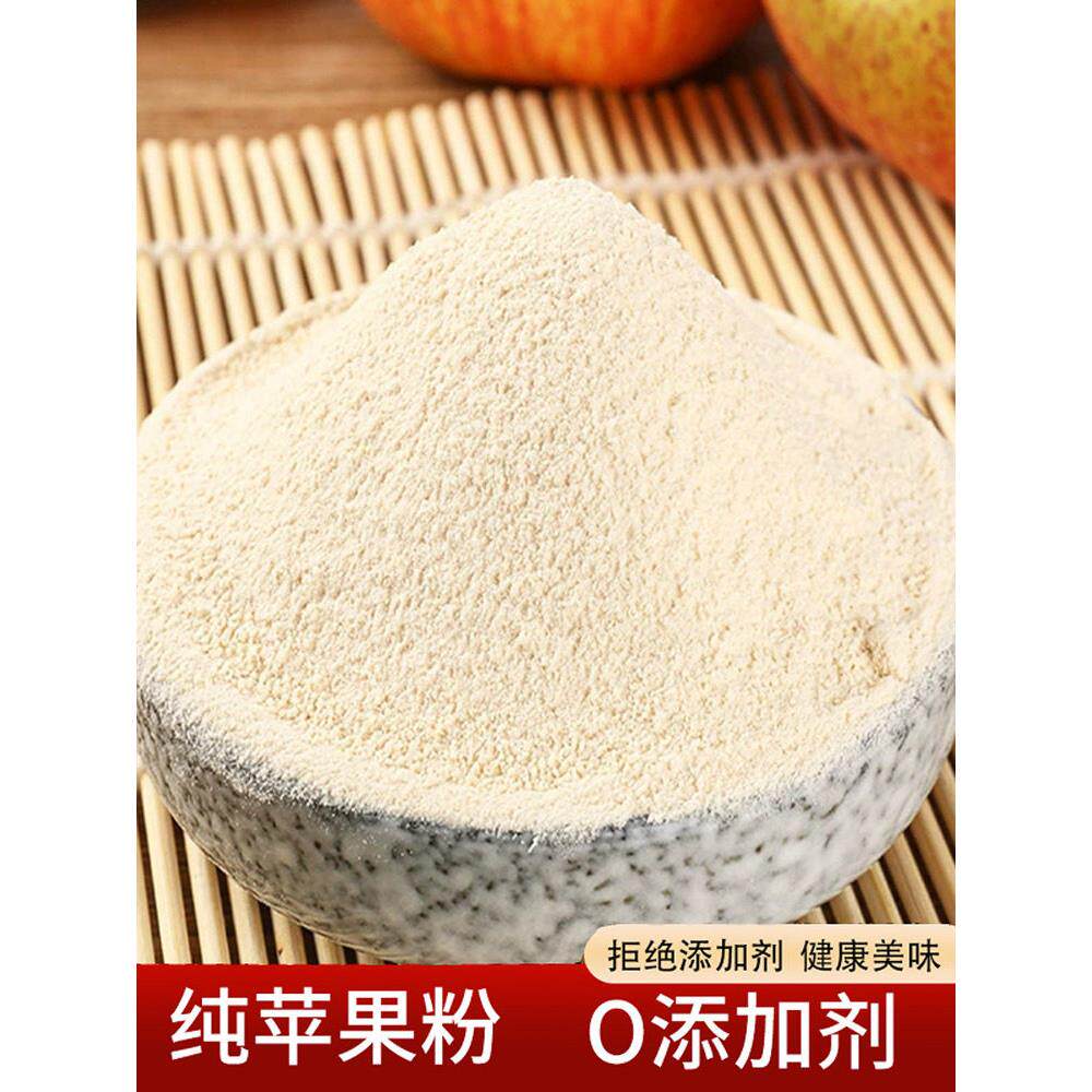 纯苹果粉500g冲饮天然食用新鲜水果粉商用烘焙商用无添加冻干果粉