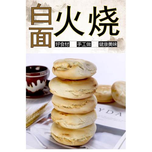 山东潍坊特产杠子头火烧饼硬面 面赛馒头北方老面面食麦香烧饼